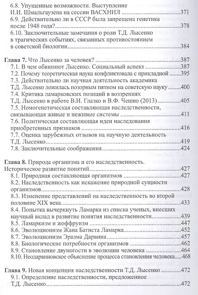 Природа организма и его наследственость. Развитие идей Ламарка в XX и XXI столетиях - фото 5