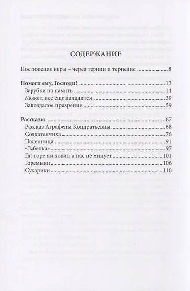 Помоги ему, Господи! - фото 2