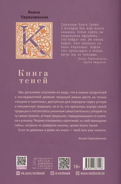 Книга Теней: быть в потоке. Быть ведьмой - фото 2