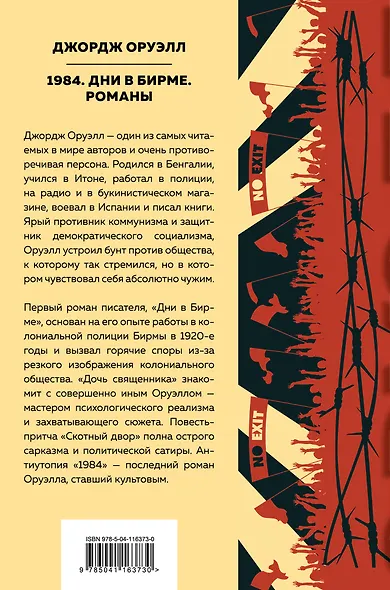 1984. Дни в Бирме. Романы - фото 2