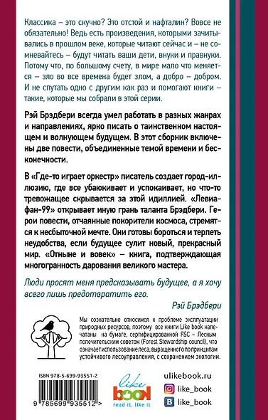 Отныне и вовек - фото 2