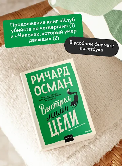 Выстрел мимо цели. Покетбук - фото 5