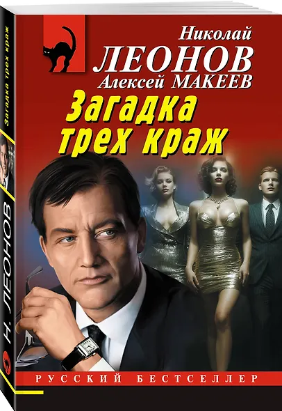 Загадка трех краж - фото 3