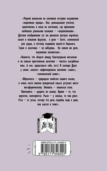 Словарные игры и не только. Ики, пики, грамматики - фото 2