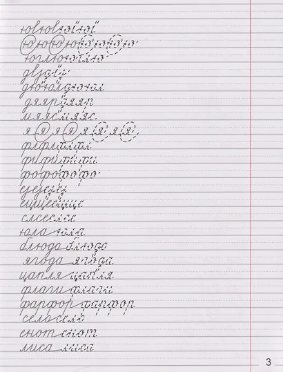 Советские прописи. Чистописание. Учимся грамотно писать - фото 3