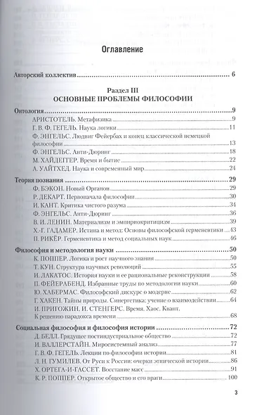 Хрестоматия по философии. Часть 2. Учебное пособие - фото 2