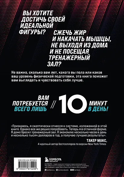 Строим тело. 10 минут в день и вы будете иметь тело мечты - фото 2