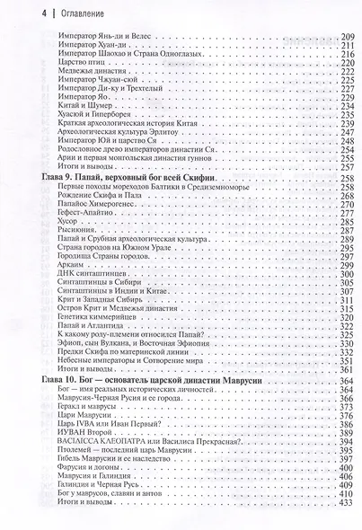 История происхождения многонационального народа российского. Том 2 - фото 4