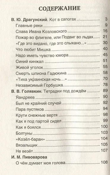 Хрестоматия. Лучшие рассказы о школе. 1-4 классы - фото 6