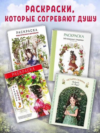 Четыре сезона. Раскраска от Aeppol - фото 6