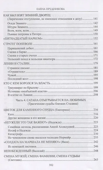Второе убийство Сталина - фото 3