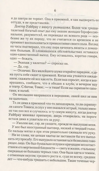 Отель с привидениями. Деньги миледи - фото 3