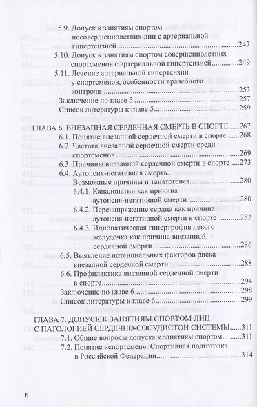 Сердце спортсмена. Актуальные проблемы спортивной кардиологии. Монография - фото 5