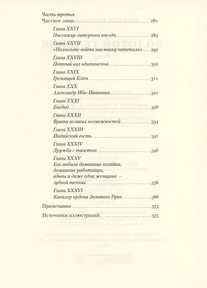 Золотой теленок - фото 5