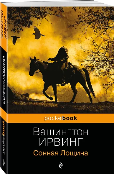 Сонная Лощина - фото 3