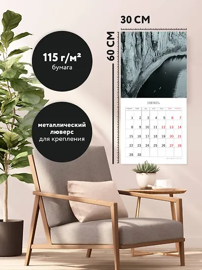 Монохром. Пронзительная красота России в фотографиях Ивана Дементиевского. Календарь настенный на 16 месяцев на 2026 год (300х300 мм) - фото 5