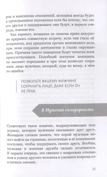 Чего хотят мужчины? - фото 9