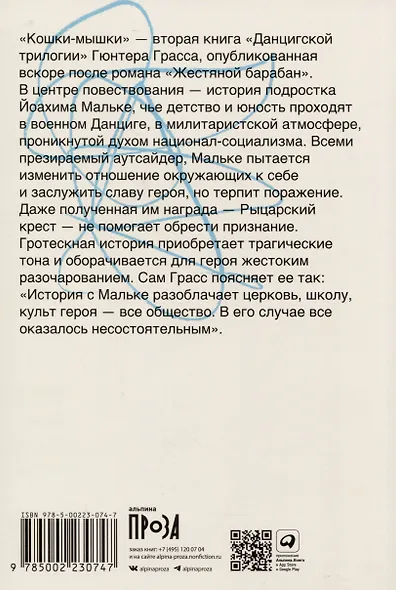 Кошки-мышки - фото 2