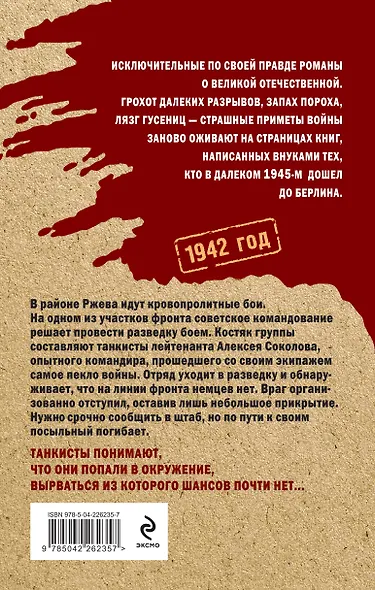 Ржевское пекло - фото 2