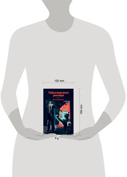 Тайна мертвого ректора. Книга 1 - фото 4