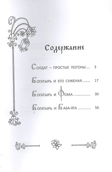 Новые сказки на старый лад - фото 2
