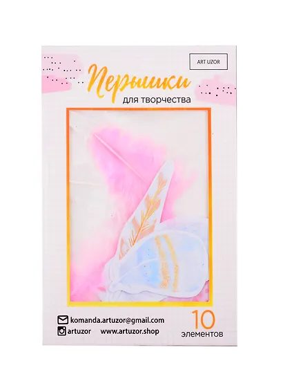 Пёрышки для творчества «Букет невесты», 10.3×14.3см 3947797 - фото 1