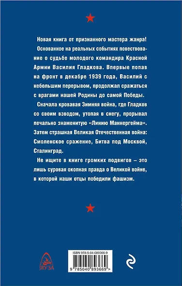 Я прошел две войны! - фото 2