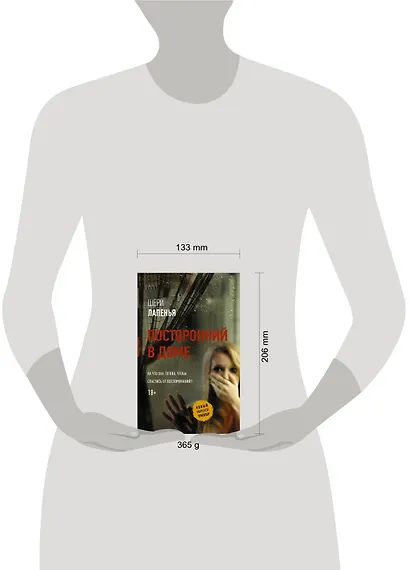 Посторонний в доме - фото 3