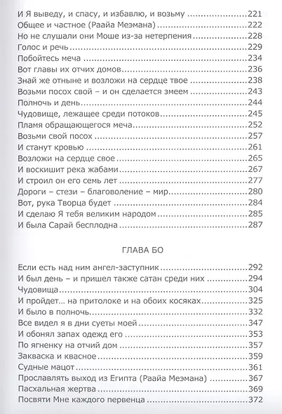 Книга Зоар с комментарием Сулам Глава Шмот Глава Ваэра Глава Бо (ЗоарДлВс) Лайтман - фото 4