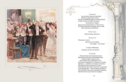 Горе от ума - фото 10