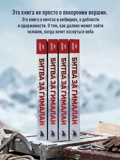 Битва за Гималаи. Безумная гонка империй за крышу мира - фото 9