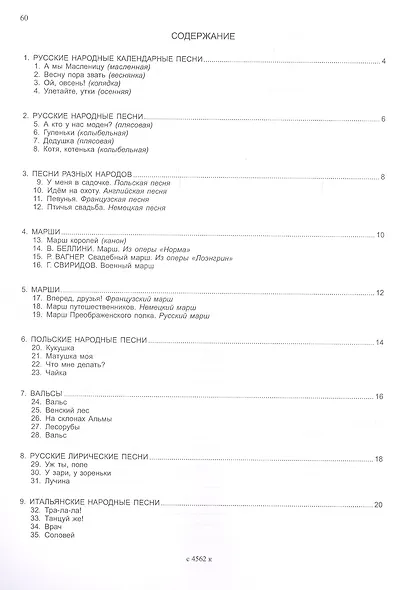 Мир музыки. Полный курс теоретических дисциплин. Учебное пособие по музыкальной литературе 4 класс. Со звуковым приложением на CD - фото 2