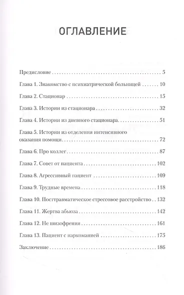Это клиника. Пациенты и ментальные расстройства, о которых принято молчать - фото 4