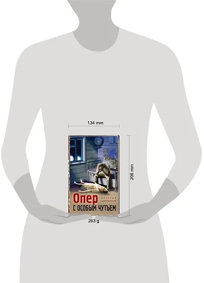 Опер с особым чутьем - фото 4