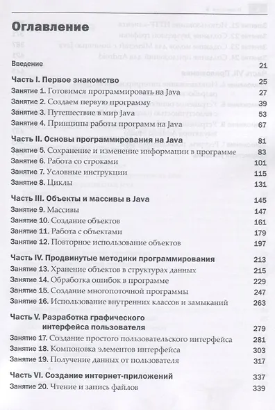 Java за 24 часа - фото 2