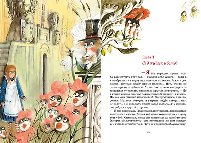 Алиса в Зазеркалье - фото 10