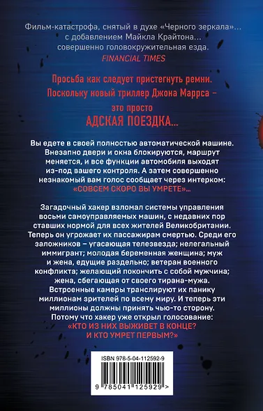 Пассажиры - фото 2