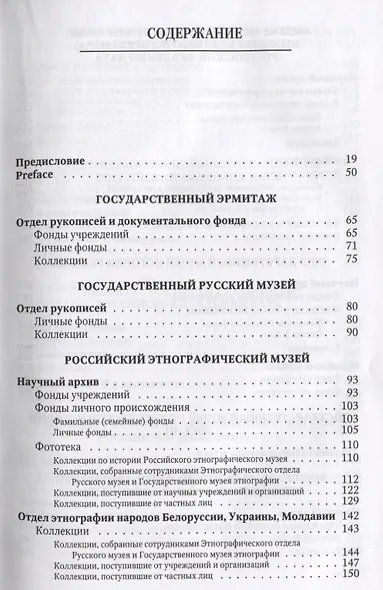 Документы по истории и культуре евреев в архивах… Ведомственные архивы Ч.2 (Иванов) - фото 2