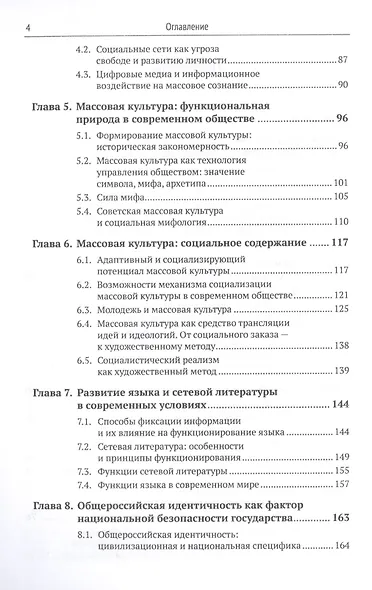 Культура как фактор национальной безопасности современной России: Значение и ролевая модель - фото 3