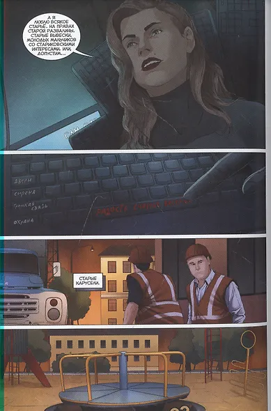 Майор Игорь Гром. Том 4. Где-то под Питером - фото 2