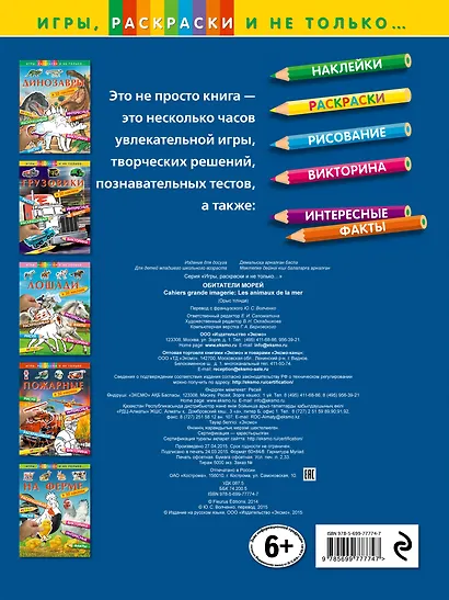 Обитатели морей - фото 2