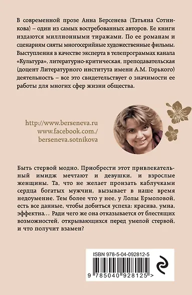 Антистерва - фото 2