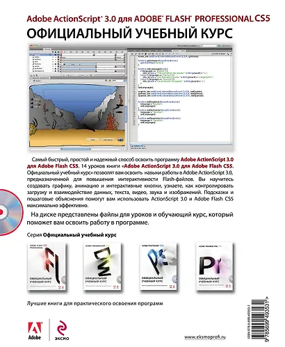 Action Script 3.0 для Adobe Flash Professional CS5. (+CD) - фото 2