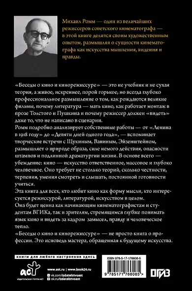 Беседы о кино и кинорежиссуре - фото 2