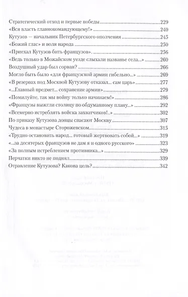 Кутузов - фото 3