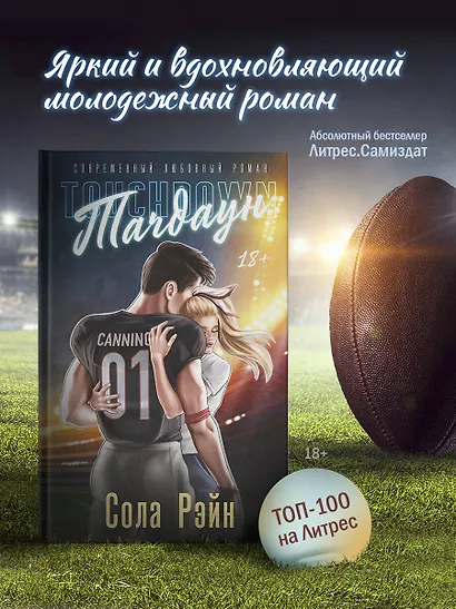 Тачдаун - фото 4