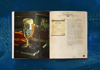 Кулинарная книга Гарри Поттера. Иллюстрированное неофициальное издание - фото 4