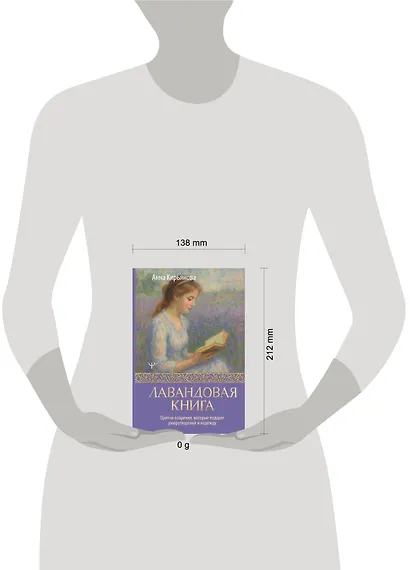 Лавандовая книга. Притчи-озарения, которые подарят умиротворение и надежду - фото 15