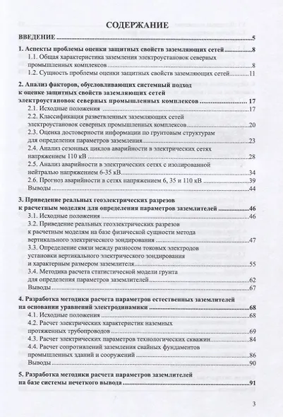 Системный подход к оценке параметров заземляющих сетей электроустановок северных промышленных компле - фото 2