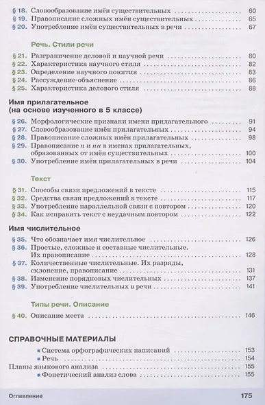 Русский язык 6 класс Учебник в двух частях - фото 3